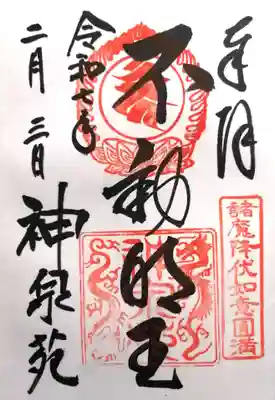 神泉苑(京都府)