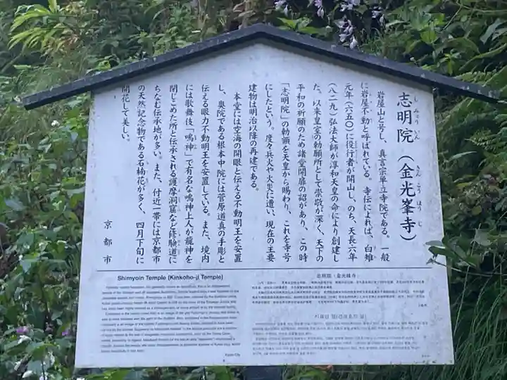 志明院(金光峯寺)の歴史