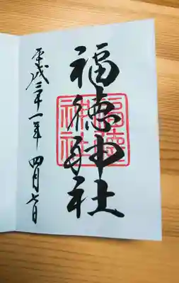 ご朱印は、その場で書いて頂けました✨
10時～15時  初穂料500円。
日曜日の午後でしたが待ち時間は20分程でした