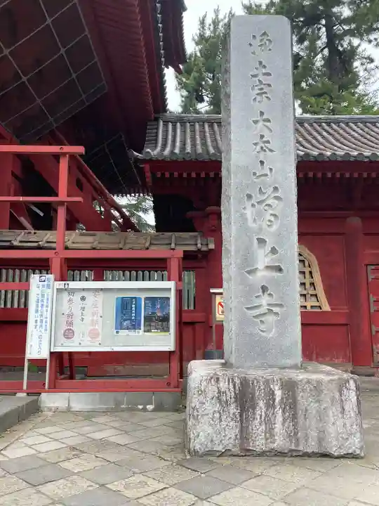 増上寺のその他建物