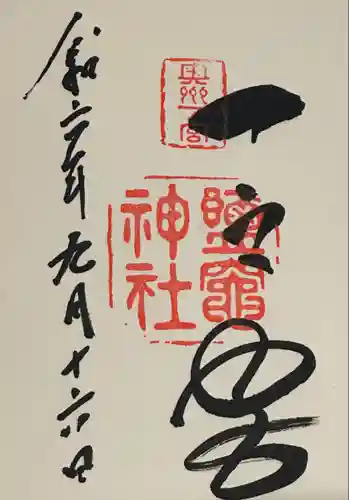 志波彦神社・鹽竈神社(宮城県)