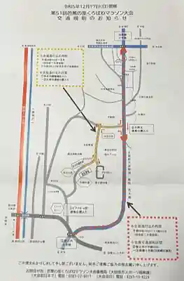 大宮温泉神社(栃木県)