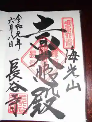 御朱印！　朱印場はあまり混んでいませんでしたが　当日は一人１種とのことで　こちら御本尊様の御朱印頂いてきました！