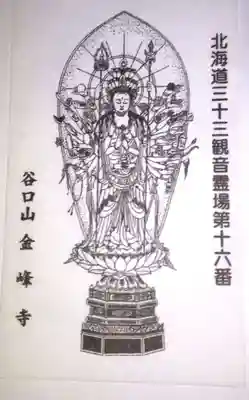 金峰寺の授与品その他