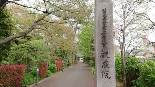 観蔵院 曼荼羅寺の歴史