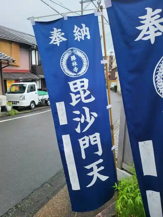 勝林寺(京都府)