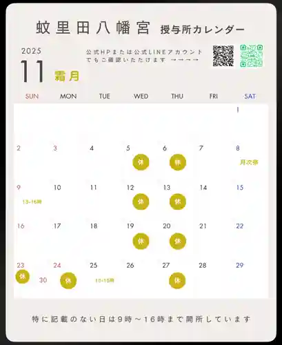 蚊里田八幡宮(長野県)