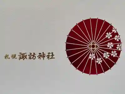 見開き御朱印帳