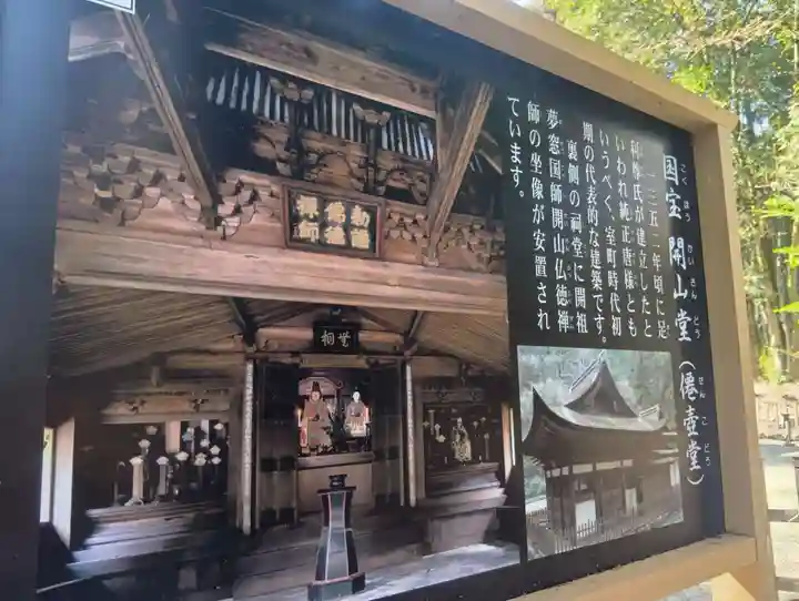 永保寺(岐阜県)