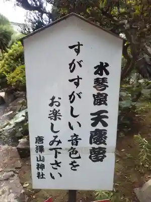 唐澤山神社(栃木県)