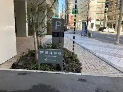 椙森神社の周辺