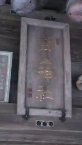 釜山神社(埼玉県)