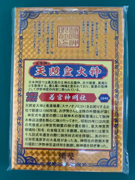 若宮神明社(愛知県)