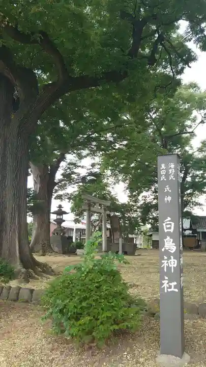 白鳥神社のその他建物