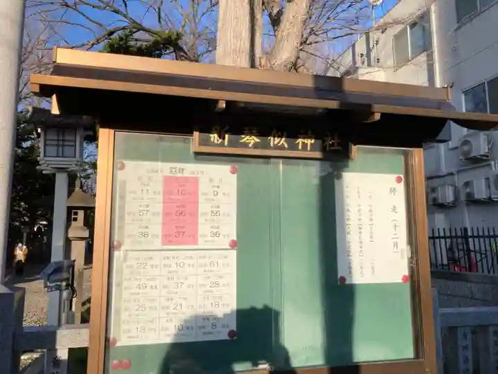 新琴似神社のその他建物
