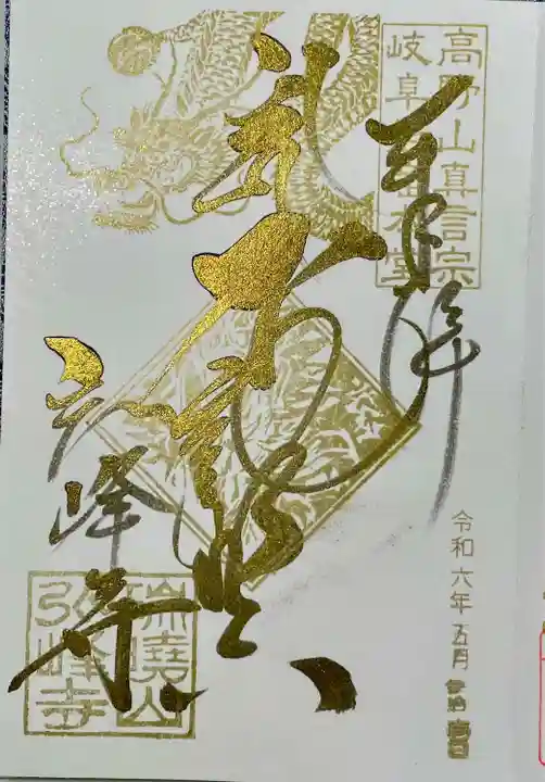 岩戸弘法弘峰寺(岐阜県)