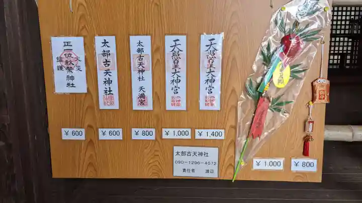 太部古天神社(岐阜県)