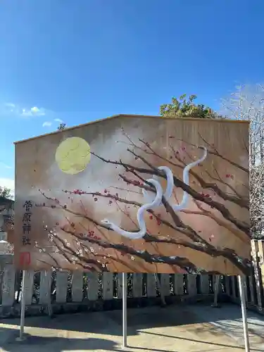菅原神社(東京都)