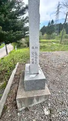 水無山神神社(北海道)