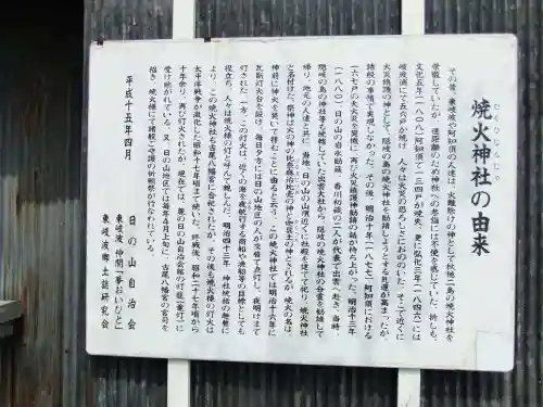 焼火神社(山口県)