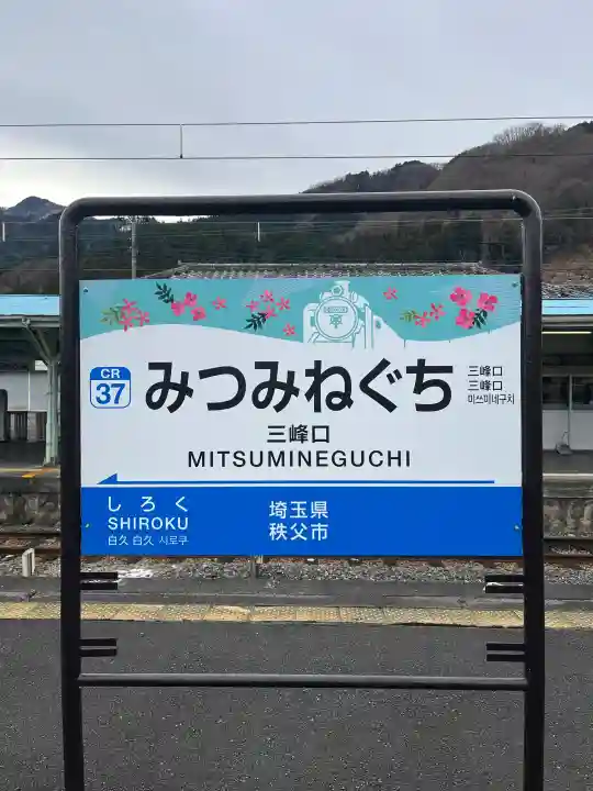三峯神社の{uncategorized: "未分類", other: "その他", undefined: "問題あり", building: "その他建物", grave: "お墓", sacred_gate: "鳥居", guardian: "狛犬", statue: "像", buddha: "仏像", history: "歴史", nature: "自然", garden: "庭園", animal: "動物", pagoda: "塔", temizu: "手水舎", mountain_gate: "山門・神門", sanctuary: "本殿・本堂", subordinate: "末社・摂社", art: "芸術", scenery: "景色", jizo: "地蔵", ema: "絵馬", goshuin: "御朱印", omikuji: "おみくじ", items: "授与品その他", amulet: "お守り", goshuincho: "御朱印帳", eats: "食事", festival: "お祭り", votive_dance: "神楽", shichigosan: "七五三参", wedding: "結婚式", experience: "体験その他", initially: "初詣", around: "周辺", anti_infection: "感染症対策"}