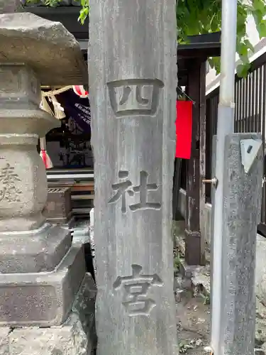 四社宮(宮城県)