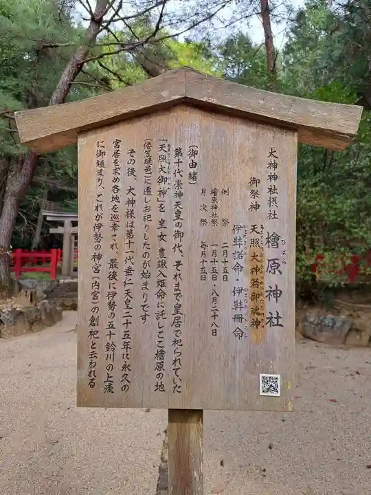檜原神社(大神神社摂社)(奈良県)