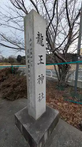 龍王神社（八坂神社境外末社）(滋賀県)