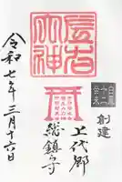 左右神社(千葉県)