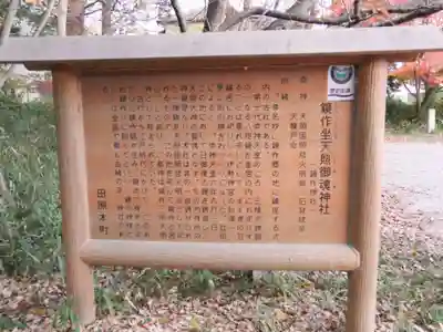 鏡作坐天照御魂神社(奈良県)