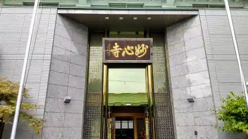 妙心寺の本殿・本堂