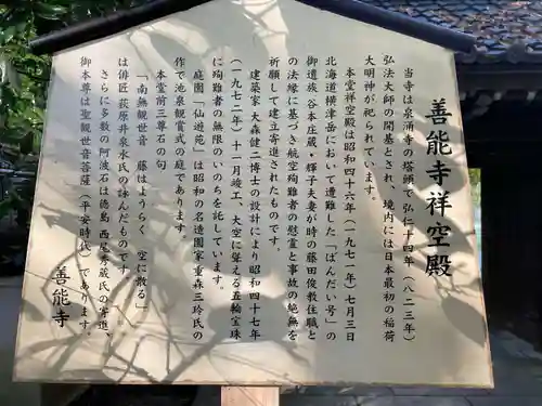 善能寺(京都府)