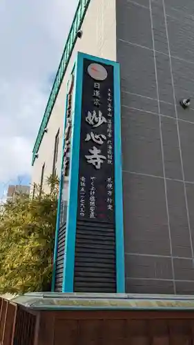 妙心寺のその他建物