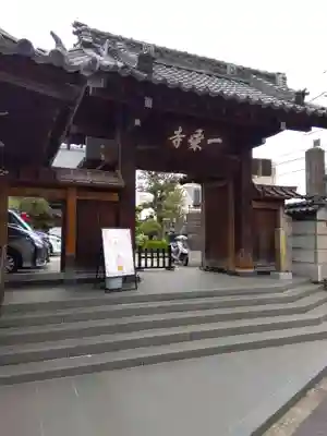 一乗寺(東京都)