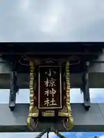 小椋神社(滋賀県)