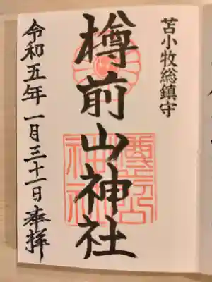 樽前山神社(北海道)