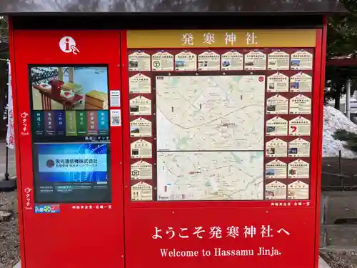 発寒神社(北海道)