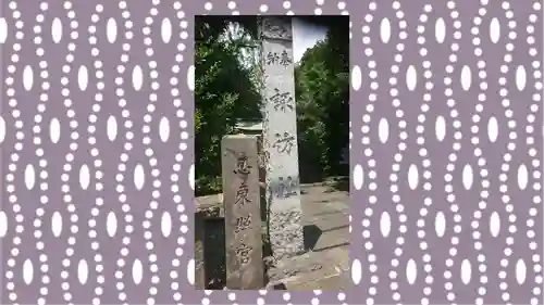 忍　諏訪神社・東照宮　(埼玉県)