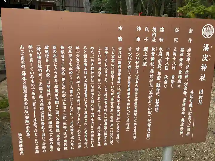 湯次神社(岡山県)