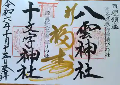 八雲神社(宮城県)