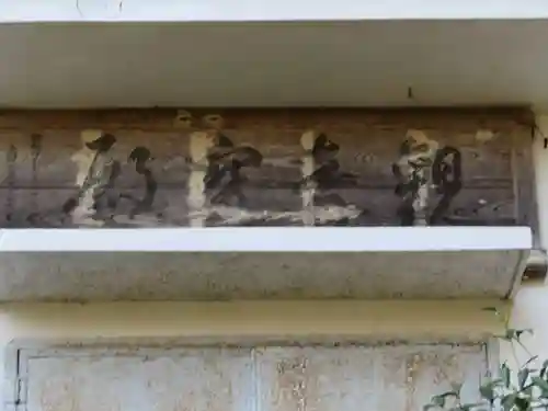 福光園寺のその他建物