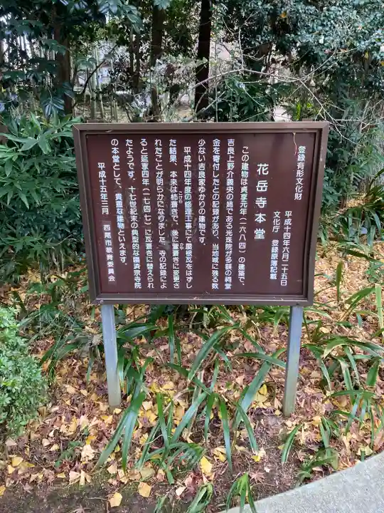 花岳寺(愛知県)