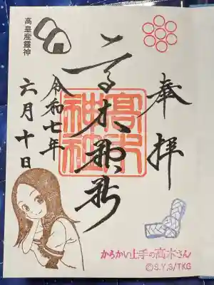 高木神社(東京都)