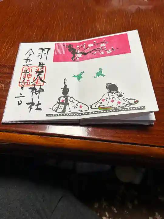 羽生天神社(宮城県)