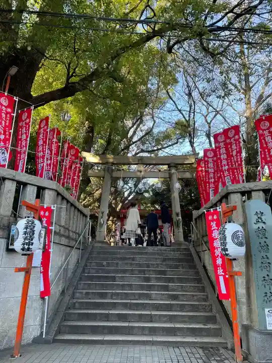 笠䅣稲荷神社(神奈川県)