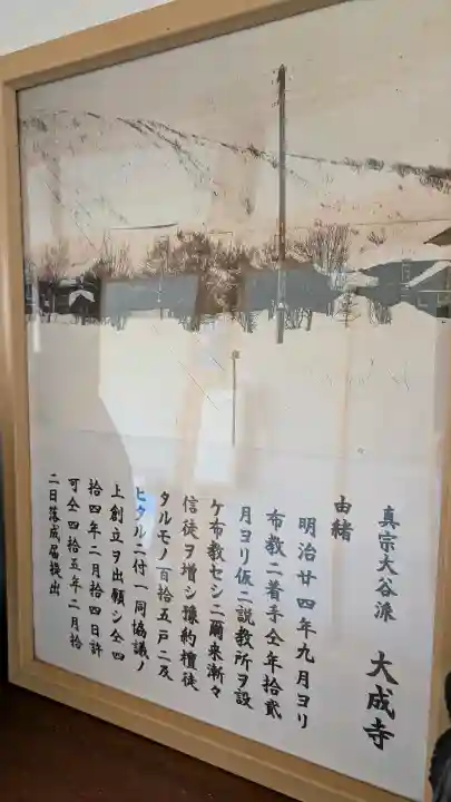 大成寺(北海道)