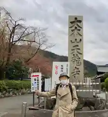 天龍寺の建物その他