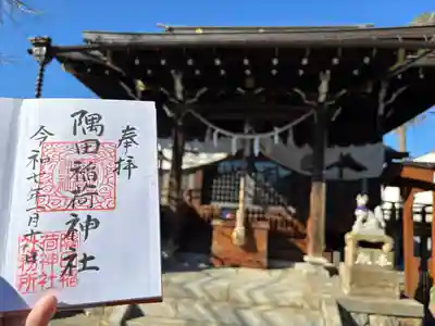 隅田稲荷神社(東京都)