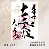 国宝 大法寺(長野県)