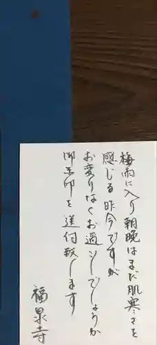 福泉寺(群馬県)